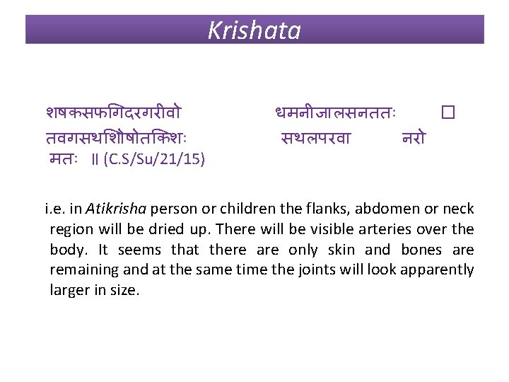 Krishata शषकसफ गदरगर व तवगसथ श ष त कश मत ॥ (C. S/Su/21/15) धमन