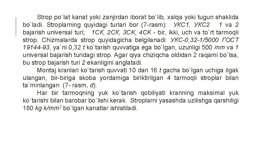 Strop po`lat kanat yoki zanjirdan iborat bo`lib, xalqa yoki tugun shaklida bo`ladi. Stroplarning quyidagi