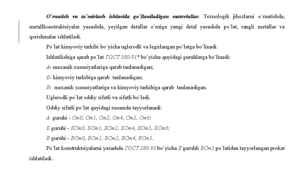 O`rnatish va ta`mirlash ishlarida qo`llaniladigan materiallar. Texnologik jihozlarni o`rnatishda, metallkonstruktsiyalar yasashda, yeyilgan detallar o`rniga