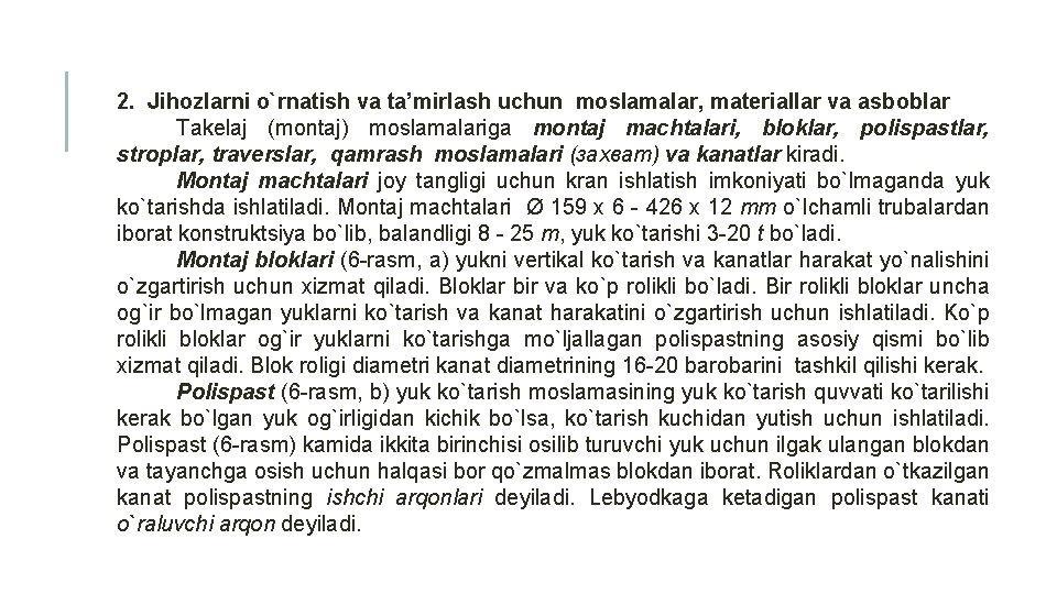 2. Jihozlarni o`rnatish va ta’mirlash uchun moslamalar, materiallar va asboblar Takelaj (montaj) moslamalariga montaj