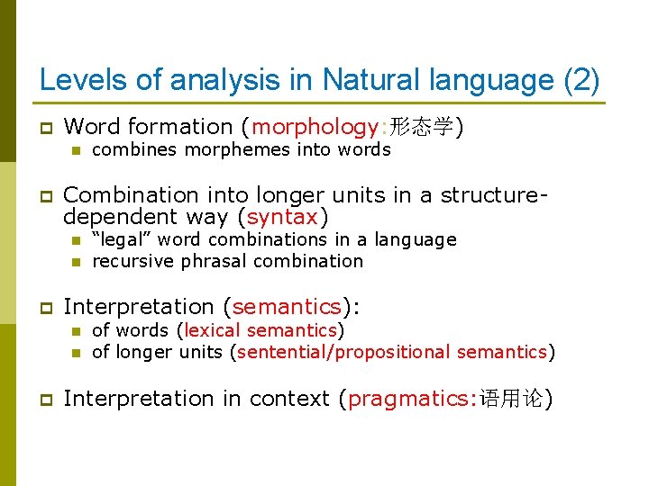 Levels of analysis in Natural language (2) p Word formation (morphology: 形态学) n p