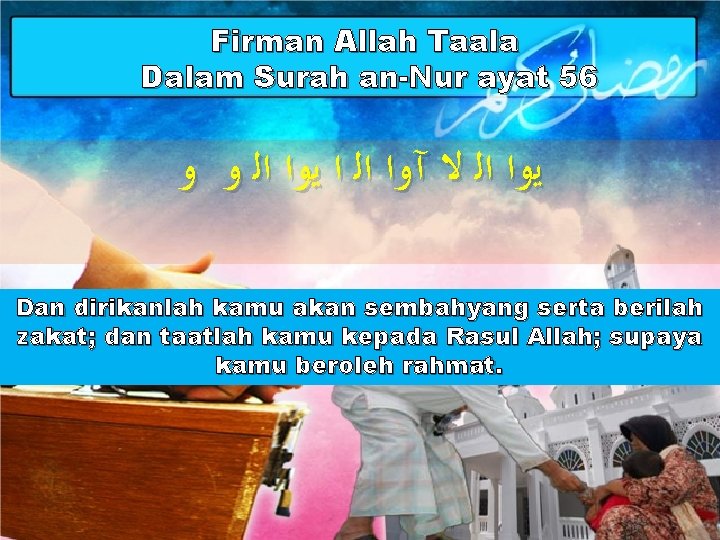 Firman Allah Taala Dalam Surah an-Nur ayat 56 ﻳﻭﺍ ﺍﻟ ﻻ آﻭﺍ ﺍﻟ ﺍ