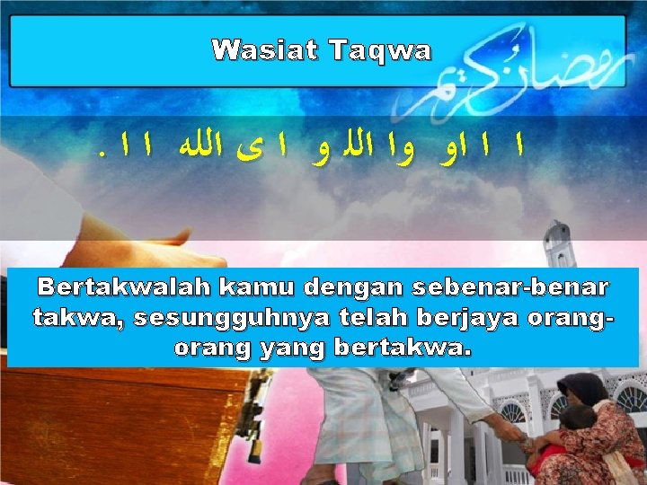 Wasiat Taqwa . ﺍ ﺍ ﺍﻭ ﻭﺍ ﺍﻟﻠ ﻭ ﺍ ﻯ ﺍﻟﻠﻪ ﺍ ﺍ