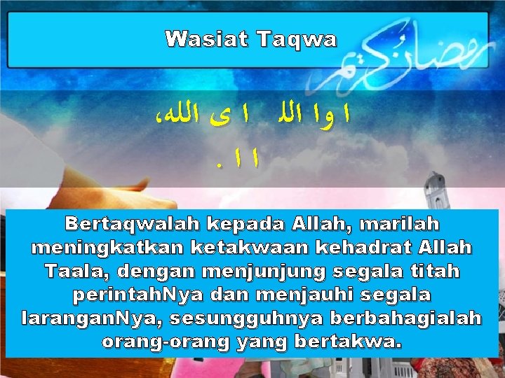 Wasiat Taqwa ، ﺍ ﻭﺍ ﺍﻟﻠ ﺍ ﻯ ﺍﻟﻠﻪ . ﺍﺍ Bertaqwalah kepada Allah,