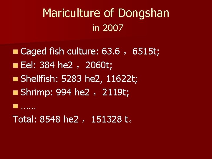 Mariculture of Dongshan in 2007 n Caged fish culture: 63. 6 ，6515 t; n