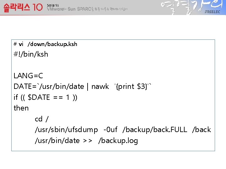 # vi /down/backup. ksh #!/bin/ksh LANG=C DATE=`/usr/bin/date | nawk '{print $3}'` if (( $DATE