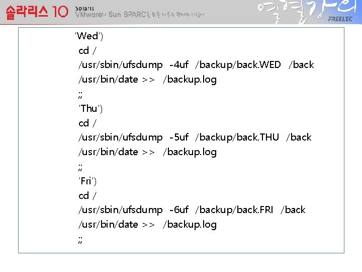 'Wed') cd / /usr/sbin/ufsdump -4 uf /backup/back. WED /back /usr/bin/date >> /backup. log ;