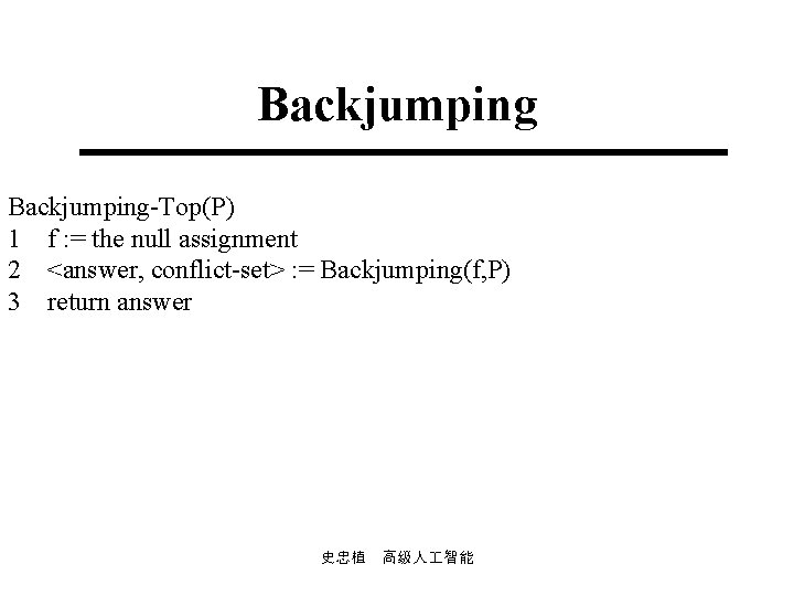 Backjumping Top(P) 1 f : = the null assignment 2 <answer, conflict set> :
