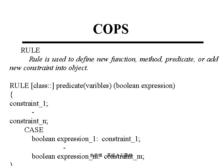 COPS RULE Rule is used to define new function, method, predicate, or add new