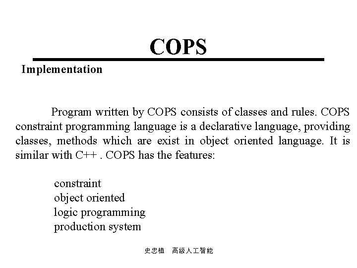 COPS Implementation Program written by COPS consists of classes and rules. COPS constraint programming