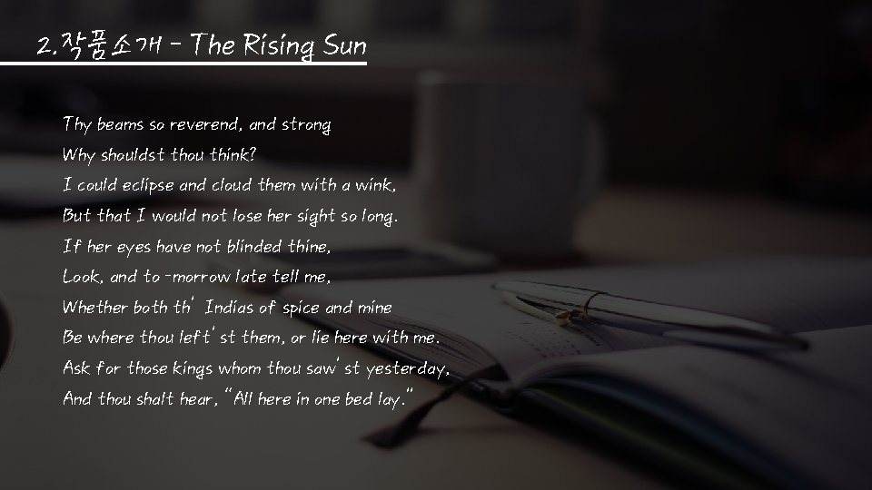 2. 작품소개 – The Rising Sun Thy beams so reverend, and strong Why shouldst