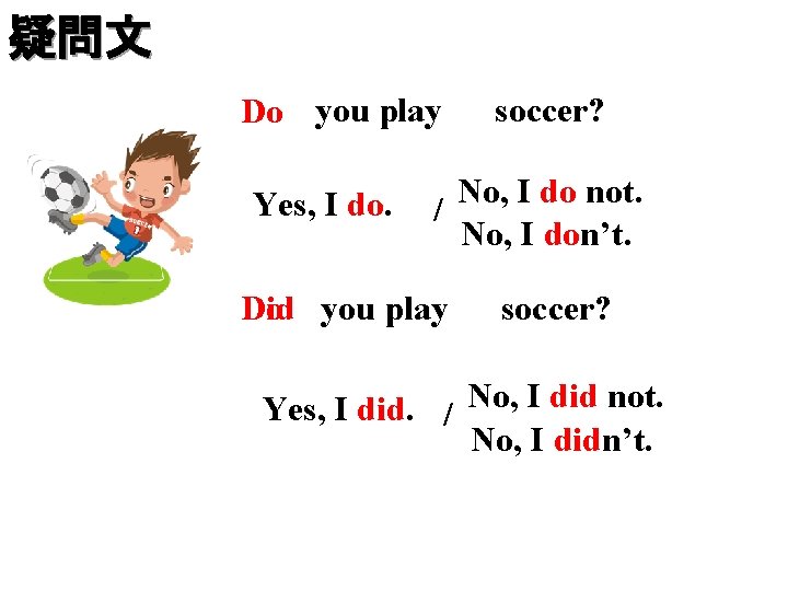 疑問文 you played Do You played soccer? soccer. Yes, I do. No, I do
