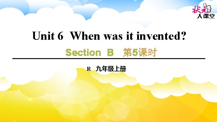 Unit 6 When was it invented? Section B 第 5课时 R 九年级上册 