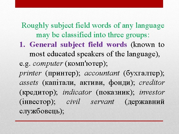 Lecture 10 LEXICAL ASPECTS OF INTERPRETATION The Notion