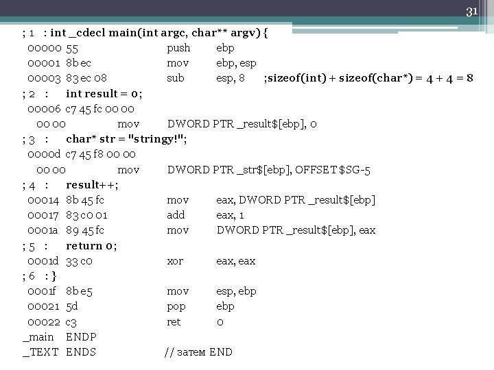 31 ; 1 : int _cdecl main(int argc, char** argv) { 00000 55 push