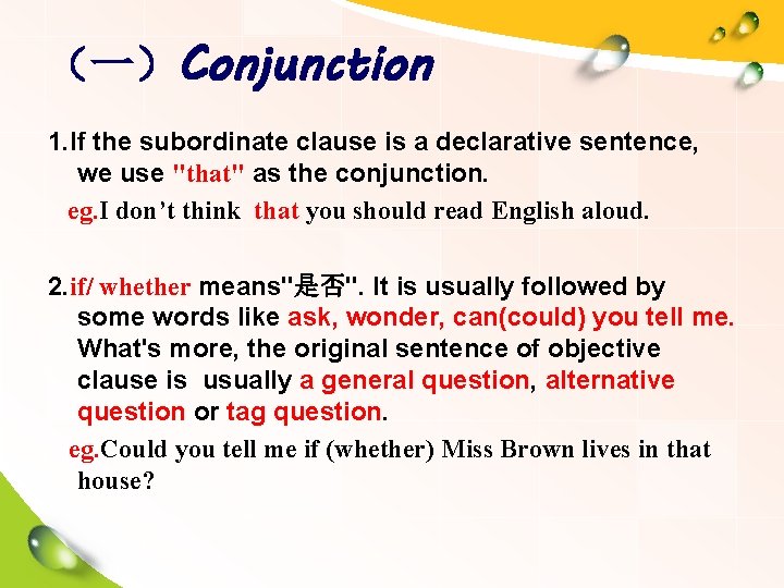 （一）Conjunction 1. If the subordinate clause is a declarative sentence, we use "that" as