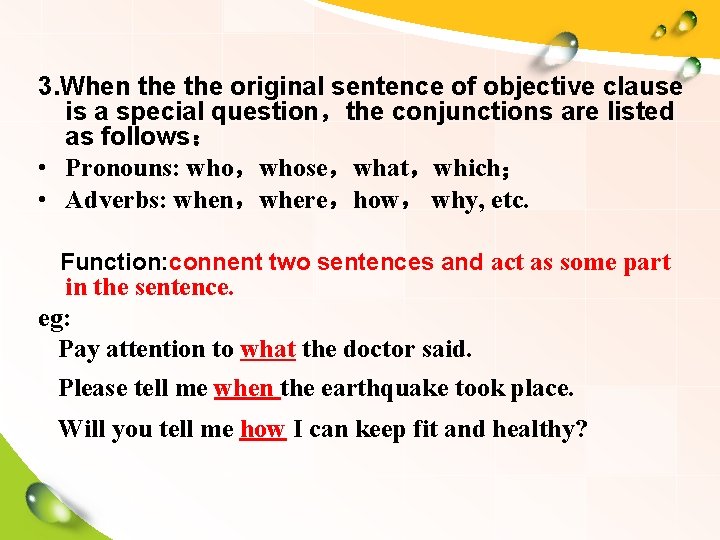 3. When the original sentence of objective clause is a special question，the conjunctions are