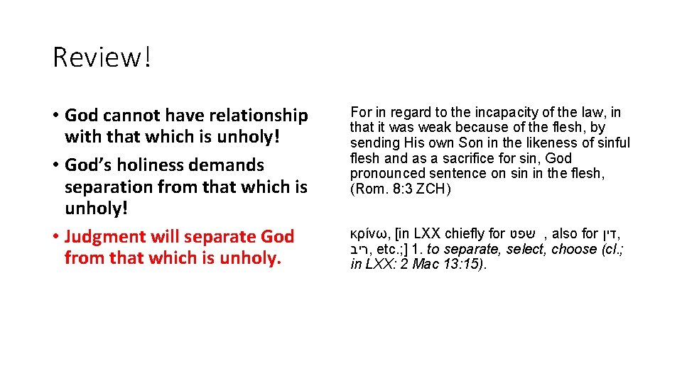 Review! • God cannot have relationship with that which is unholy! • God’s holiness