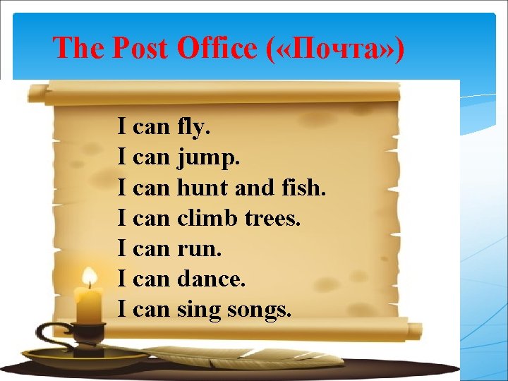 The Post Office ( «Почта» ) I can fly. I can jump. I can