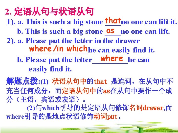 2. 定语从句与状语从句 1). a. This is such a big stone that ____no one can