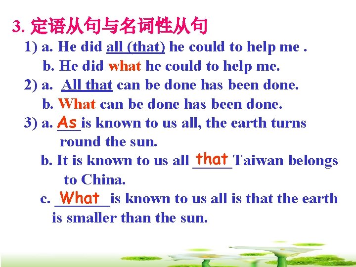 3. 定语从句与名词性从句 1) a. He did all (that) he could to help me. b.