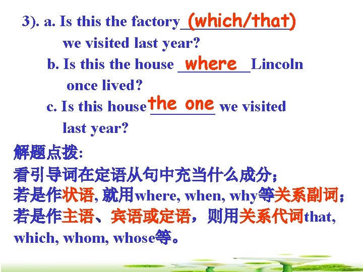 3). a. Is this the factory_______ (which/that) we visited last year? b. Is this