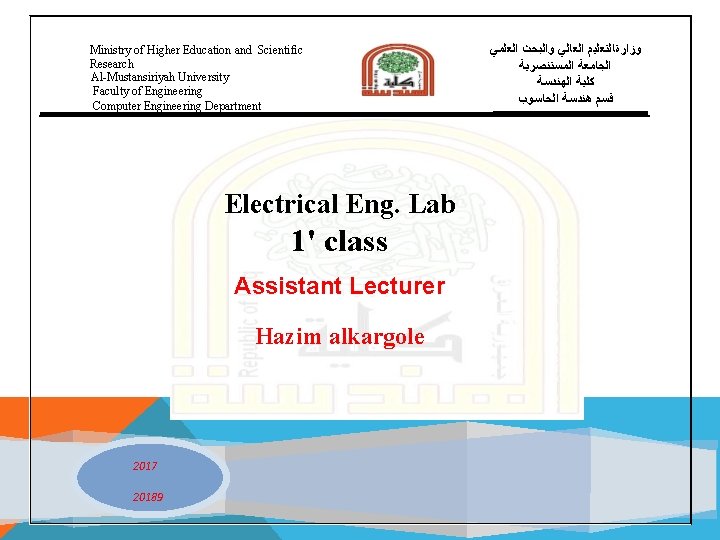 Ministry of Higher Education and Scientific Research Al-Mustansiriyah University Faculty of Engineering Computer Engineering
