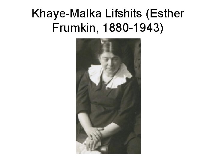 Khaye-Malka Lifshits (Esther Frumkin, 1880 -1943) 