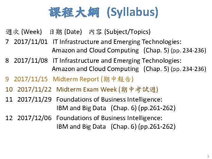 課程大綱 (Syllabus) 週次 (Week) 日期 (Date) 內容 (Subject/Topics) 7 2017/11/01 IT Infrastructure and Emerging