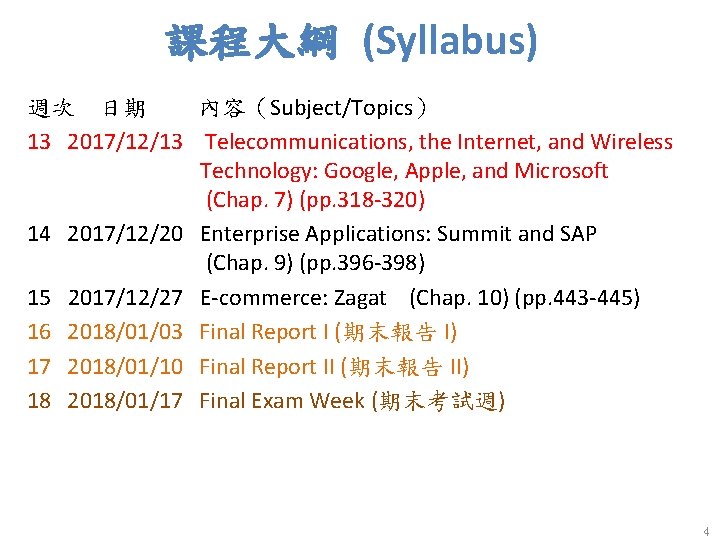 課程大綱 (Syllabus) 週次 日期 內容（Subject/Topics） 13 2017/12/13 Telecommunications, the Internet, and Wireless Technology: Google,