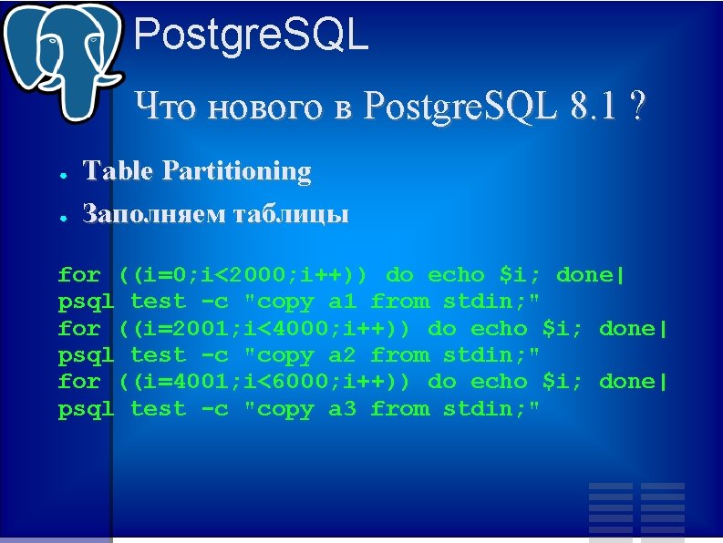 Postgre. SQL Что нового в Postgre. SQL 8. 1 ? ● ● Table Partitioning