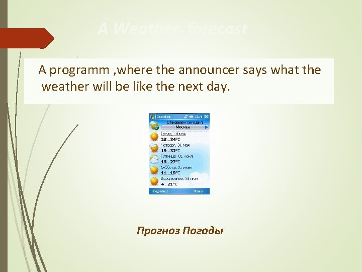A Weather forecast A programm , where the announcer says what the weather will