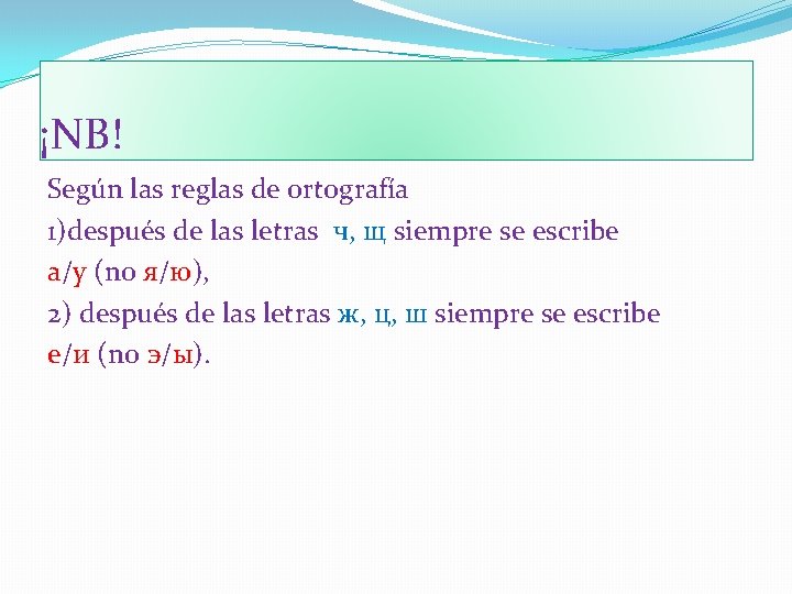 ¡NB! Según las reglas de ortografía 1)después de las letras ч, щ siempre se