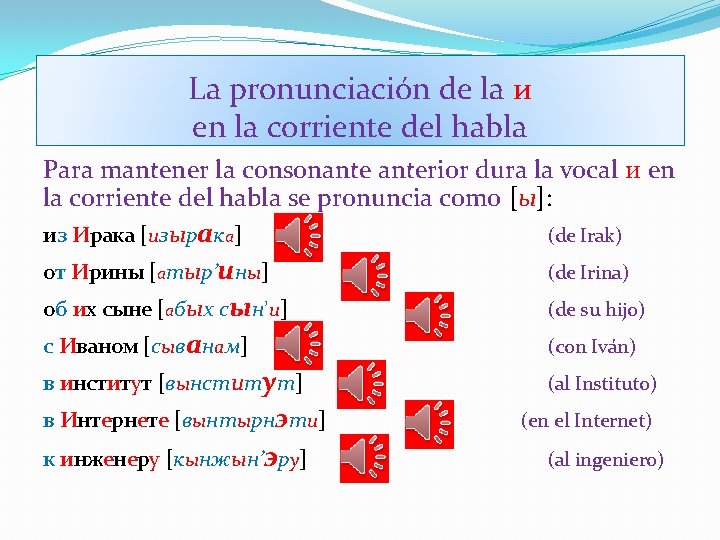 La pronunciación de la и en la corriente del habla Para mantener la consonanterior