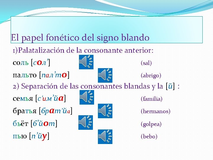 El papel fonético del signo blando 1)Palatalización de la consonanterior: соль [сол’] (sal) пальто