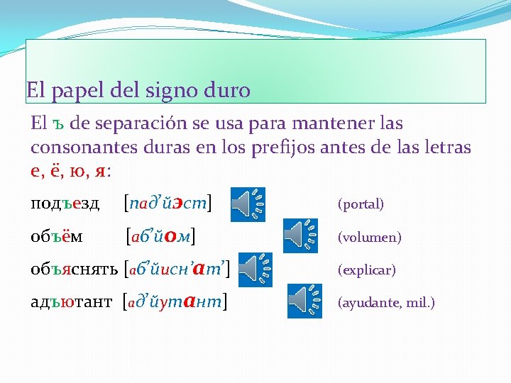 El papel del signo duro El ъ de separación se usa para mantener las