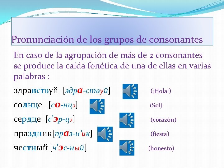 Pronunciación de los grupos de consonantes En caso de la agrupación de más de