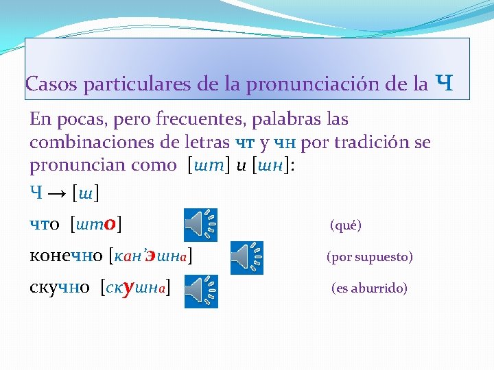 Casos particulares de la pronunciación de la En pocas, pero frecuentes, palabras las combinaciones