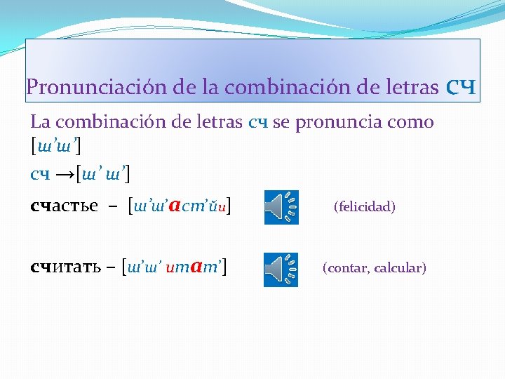 Pronunciación de la combinación de letras сч La combinación de letras сч se pronuncia