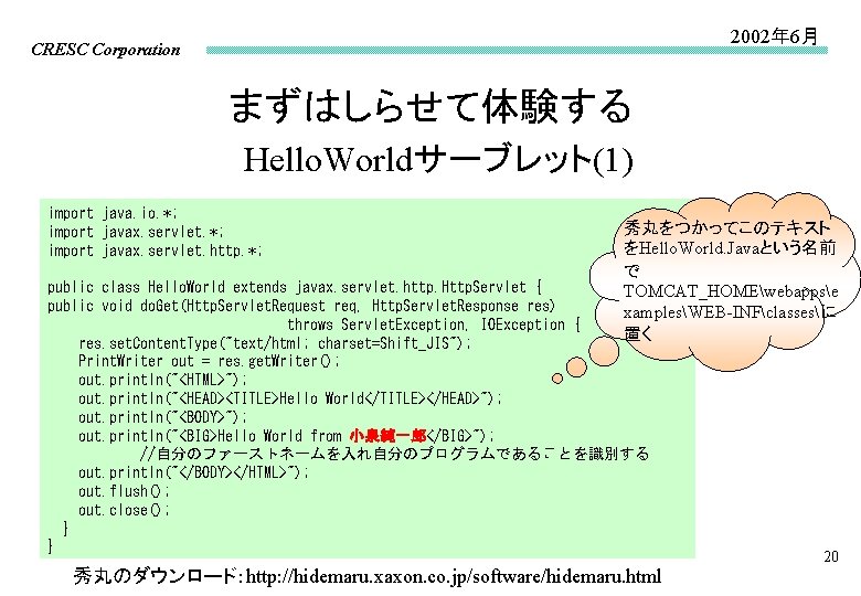 2002年 6月 CRESC Corporation まずはしらせて体験する Hello. Worldサーブレット(1) import java. io. *; import javax. servlet. 2002年 6月 CRESC Corporation まずはしらせて体験する Hello. Worldサーブレット(1) import java. io. *; import javax. servlet.