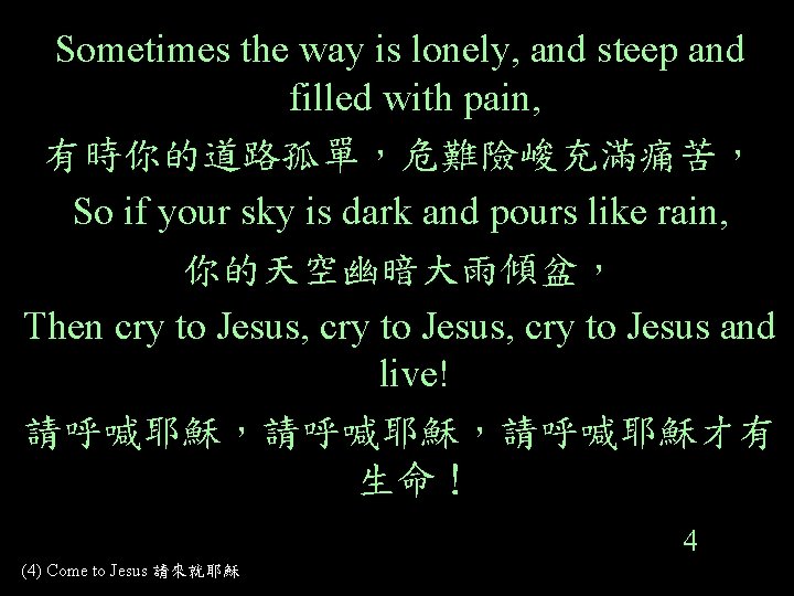 Sometimes the way is lonely, and steep and filled with pain, 有時你的道路孤單，危難險峻充滿痛苦， So if