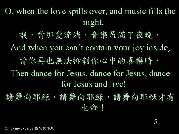 O, when the love spills over, and music fills the night, 哦，當那愛流淌，音樂盈滿了夜晚， And when