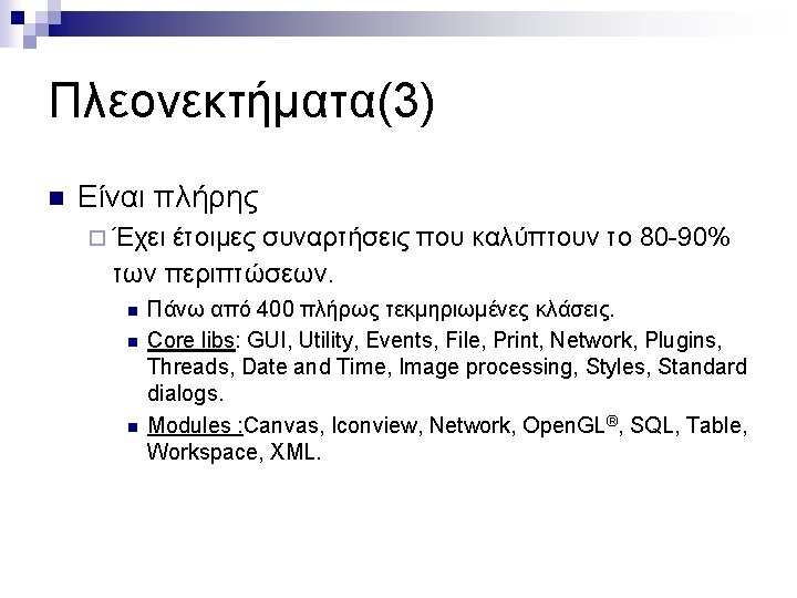 Πλεονεκτήματα(3) n Είναι πλήρης ¨ Έχει έτοιμες συναρτήσεις που καλύπτουν το 80 -90% των