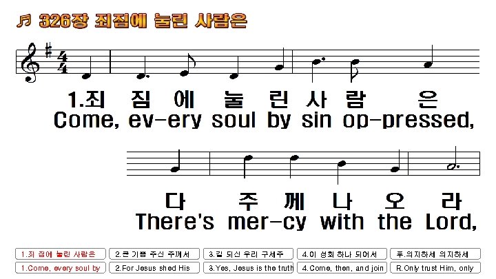 1. 죄 짐에 눌린 사람은 2. 큰 기쁨 주신 주께서 3. 길 되신 우리