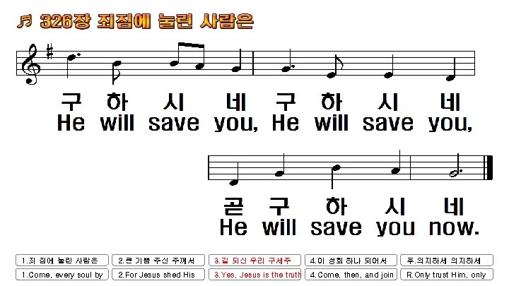 1. 죄 짐에 눌린 사람은 2. 큰 기쁨 주신 주께서 3. 길 되신 우리