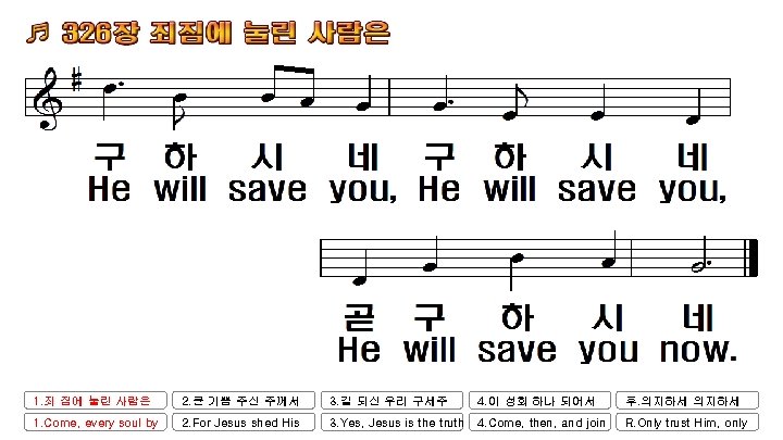 1. 죄 짐에 눌린 사람은 2. 큰 기쁨 주신 주께서 3. 길 되신 우리