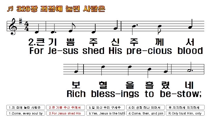 1. 죄 짐에 눌린 사람은 2. 큰 기쁨 주신 주께서 3. 길 되신 우리
