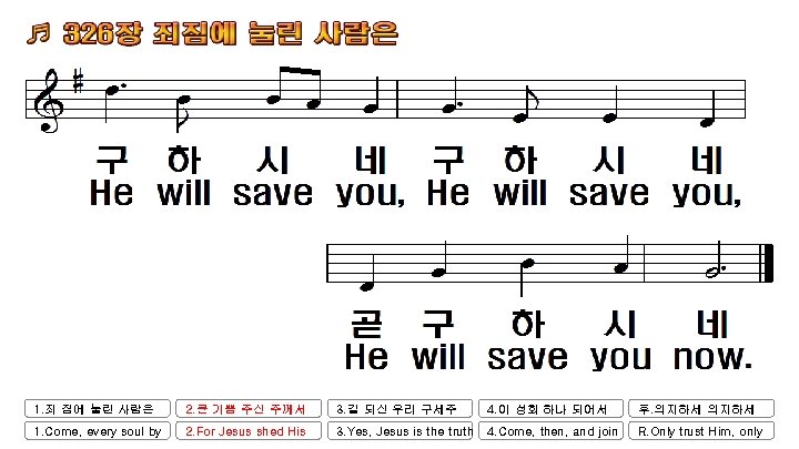 1. 죄 짐에 눌린 사람은 2. 큰 기쁨 주신 주께서 3. 길 되신 우리
