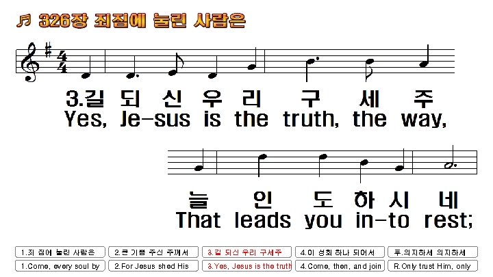 1. 죄 짐에 눌린 사람은 2. 큰 기쁨 주신 주께서 3. 길 되신 우리