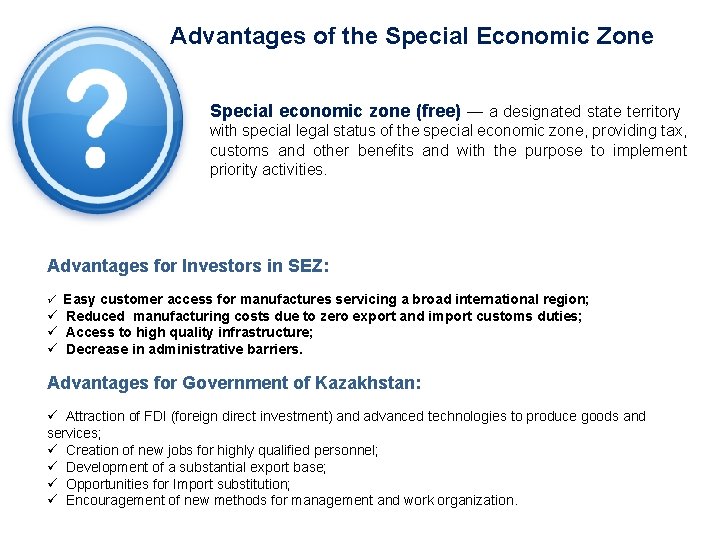 Advantages of the Special Economic Zone Special economic zone (free) — a designated state
